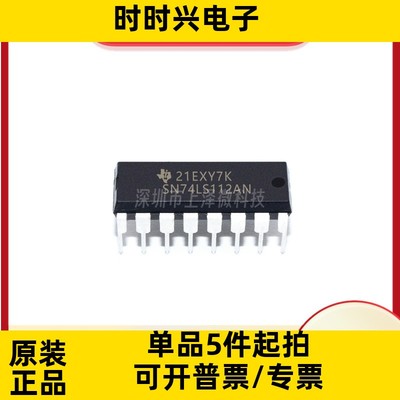 SN74LS112 SN74LS112AN  直插 触发器芯片 DIP-16 全新进口原装