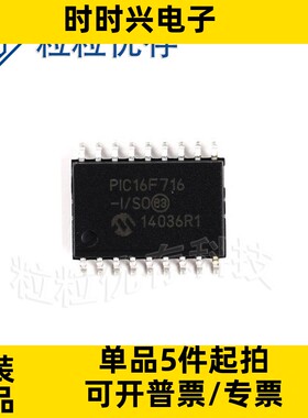 全新原装 PIC16F716-I/SO SOP-18  微控制器 IC 8 位 20MHz 3.5KB