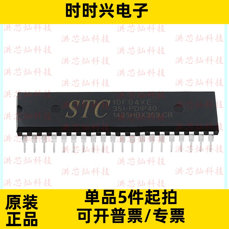 直插 STC10F04XE-35I-PDIP40原装全新 STC单片机 STC10F04