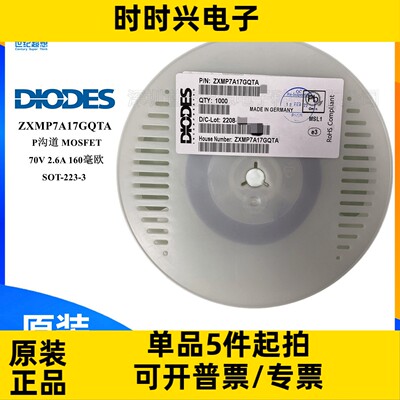 ZXMP7A17GQTA 场效应管 MOSFET P沟道 70V 2.6A 160毫欧 SOT-223