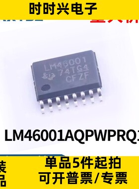 LM46001AQPWPRQ1 46002AQ 贴片HTSSOP16 IC芯片全新原装