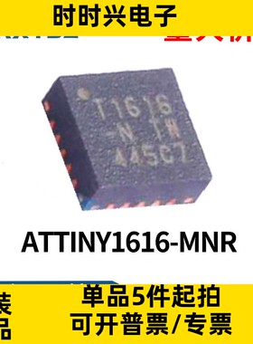 ATTINY1616-MNR VQFN-20 丝印T1616 AVR单片机 MCU微控制器IC原装