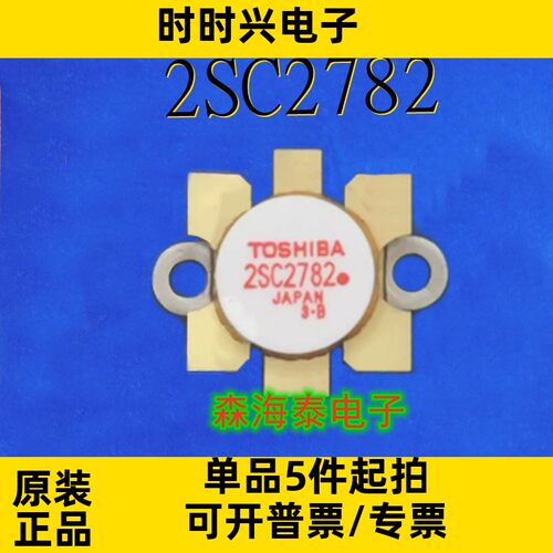 2SC2782 TO-59 全新原装正品 可配单