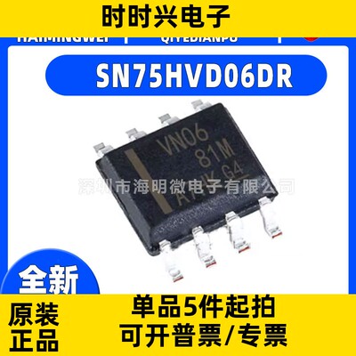 VP  SN75HVD 12DR 06 07 08 10 11DR VP10封装SOP-8 接口收发ic