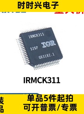 IRMCK311/341/343 可烧录程序/空白集成全新CPU芯片原装现货