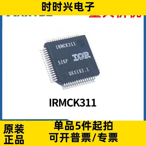 IRMCK311/341/343 可烧录程序/空白集成全新CPU芯片原装现货