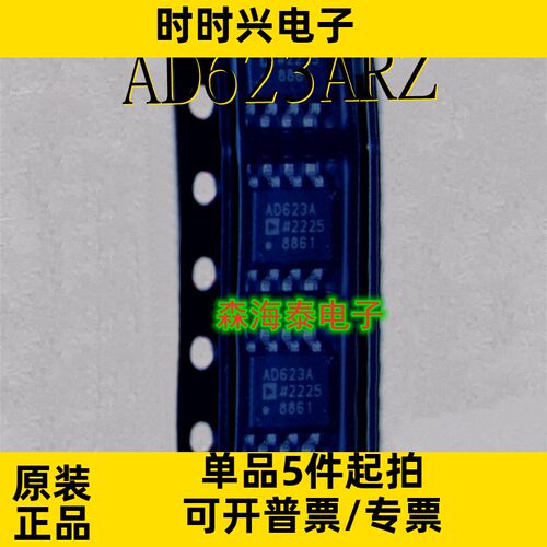 AD623ARZ AD623 SOP-8 全新原装正品 可配单