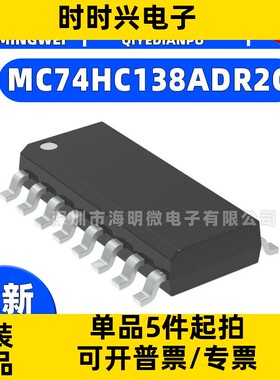 MC74HC138ADR2G IC DECODER/DEMUX 1X3:8 16SOIC集成电路（IC）