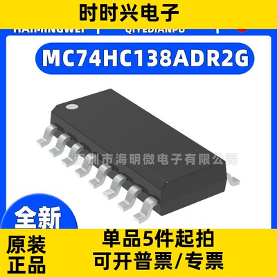 MC74HC138ADR2G IC DECODER/DEMUX 1X3:8 16SOIC集成电路（IC）
