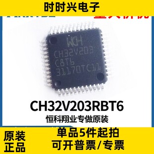 CH32V203RBT6 LQFP64 单片机MCU 微控制器芯片IC全新原装现货