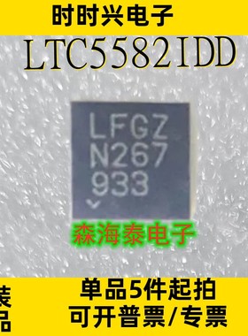 LTC5582IDD LFGZ DFN-10 全新原装正品 可配单