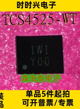 TCS4525-WT TCS4525 全新原装正品 可配单