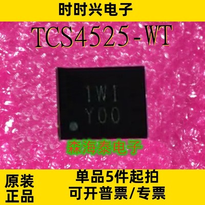TCS4525-WT TCS4525 全新原装正品 可配单