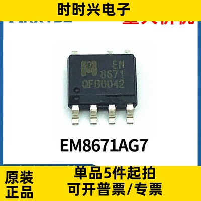 EM8671AG7 EM8671A 8671A 贴片 SOP-7脚 液晶电源管理IC全新原装