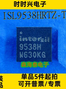 ISL9538HRTZ-T 9538H QFN-32 全新原装正品 可配单