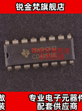 原装正品 CD4051BE 封装DIP-16 CD4051 全新进口 现货可直拍 配单