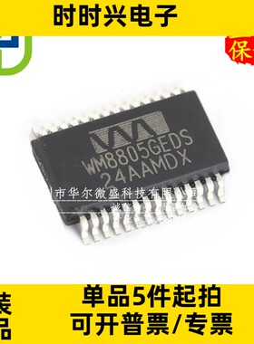 只做原装  WM8805GEDS WM8805 贴片SSOP28 音频收发器 接口收发器