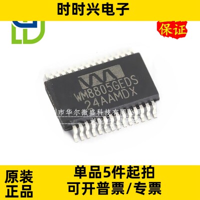只做原装  WM8805GEDS WM8805 贴片SSOP28 音频收发器 接口收发器