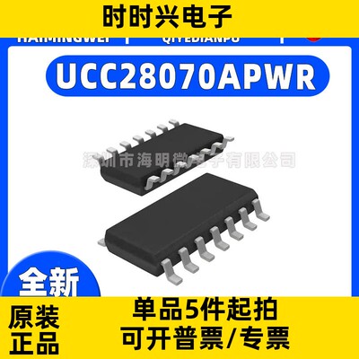 全新UCC28070APWR封装TSSOP-20 AC-DC控制器和稳压器  微控制器ic