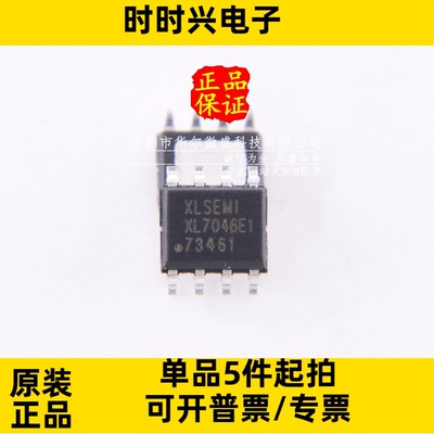 只做原装 质量保证 XL7046E1 XL7046 贴片SOP-8 高电压降压转换器