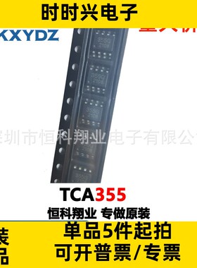 TCA355 接近开关传感器集成电路 SOP8 贴片LDA35