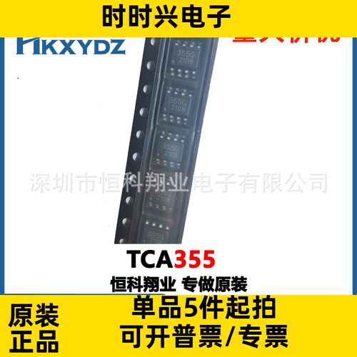 TCA355 接近开关传感器集成电路 SOP8 贴片LDA35