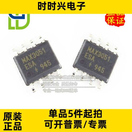 只做原装 只有原装 MAX3051ESA MAX3051 贴片SOP8 收发器 驱动器