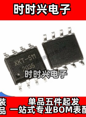 全新原装 XKT-511 SOP-8 超高频无线供电发射IC 电压:3.3V-18V
