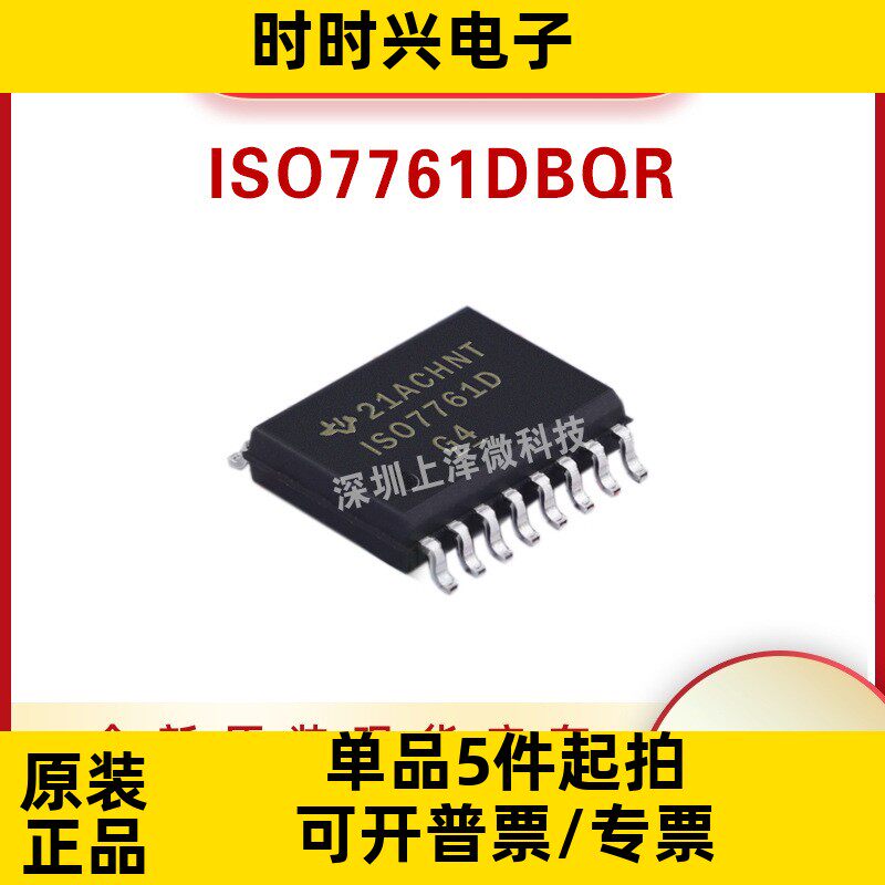 ISO7761DBQR 丝印 7761 SSOP-16 数字隔离器ISO7761DBQ - 实物图