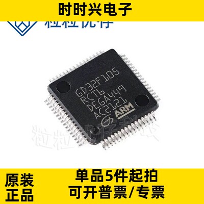 GD32F105RCT6 封装LQFP-64  微控制器MCU单片机芯片IC 现货库存
