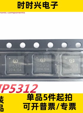 现货IP5312芯片3A充电15W放电快充输入输出功能移动电源IP5312