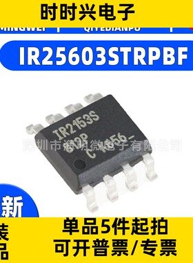 全新原装 IR25603S IR25603STRPBF 贴片SOP8脚电桥驱动器集成芯片