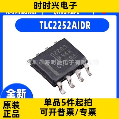 全新原装TLC2252AIDR封装SOP-8 TLC2252AIDR 运算放大器芯片ic