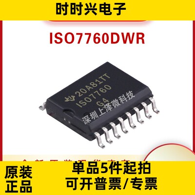 ISO7760DWR 丝印ISO7760 封装SOIC-16 数字隔离器芯片