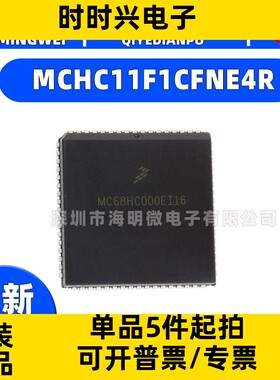 MCHC11F1CFNE4R IC MCU 8BIT ROMLESS 68PLCC 集成电路（IC）