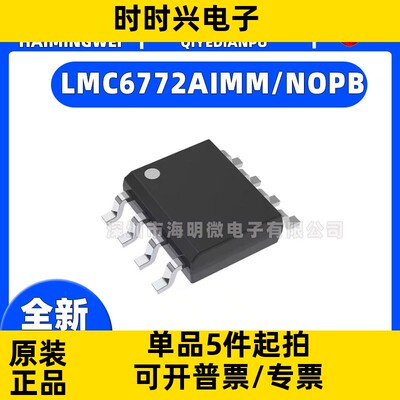 全新LMC6772AIMM/NOPB 封装8-SOIC 集成电路（IC） 线性 比较器