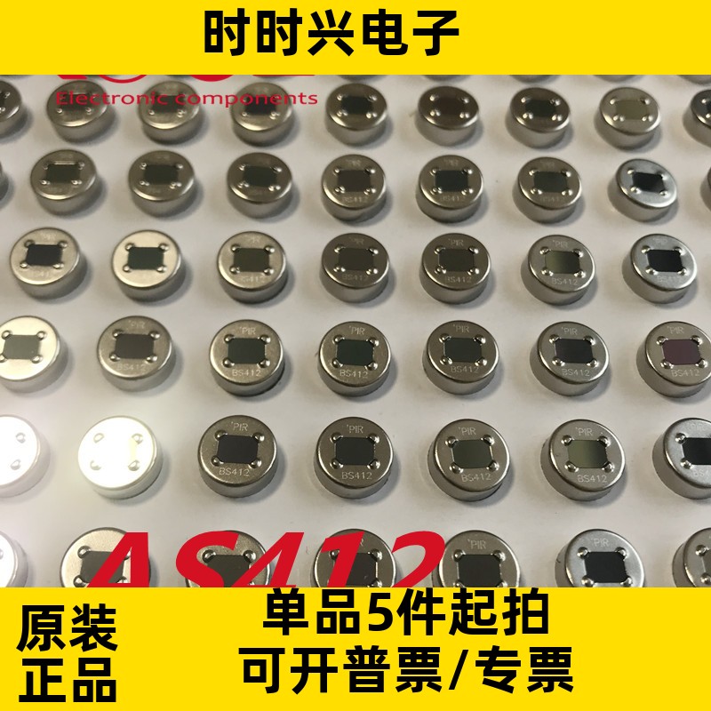PIR森霸412系列 红外传感器 数字智能人体热释电传感器探头AS412