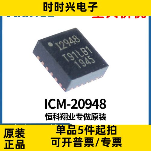ICM-20948 QFN-24 9轴运动传感器 传感器模块接口芯片IC全新原装