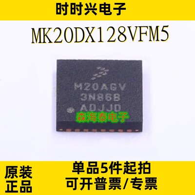 MK20DX128VFM5 MK20DX128 QFN-32 全新原装正品
