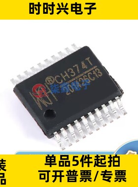 CH374T 封装SSOP-20 WCH/沁恒全新正品 USB接口芯片