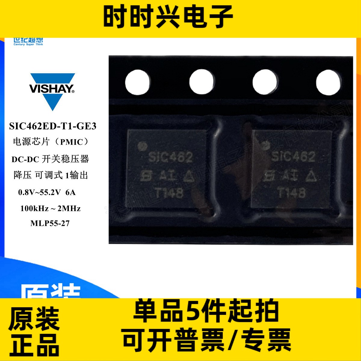 SIC462ED-T1-GE3 DC-DC降压稳压器 4.5V~60V 6A 可调式 MLP55-27L