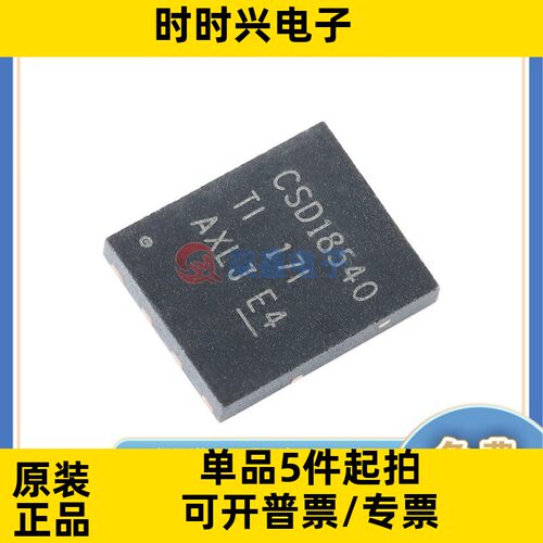 CSD18540Q5B 封装VSON8 TI/德州全新原装 N沟道 场效应管