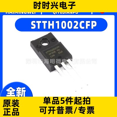 STTH1002CFP封装TO-220  STTH1002CFP快恢复/超快恢复二极管