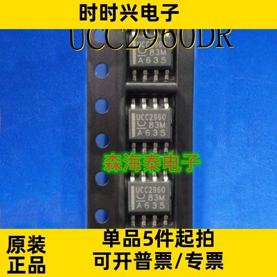 UCC2960DR UCC2960 SOP-8 全新原装正品 可配单