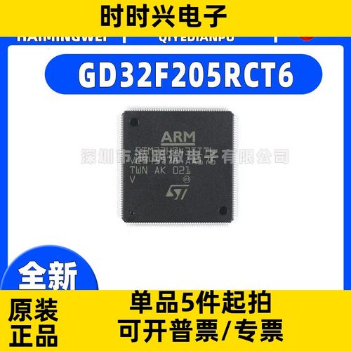 原装GD32F205RCT6 LQFP-64 ARM Cortex-M3 32位微控制器-MCU芯片