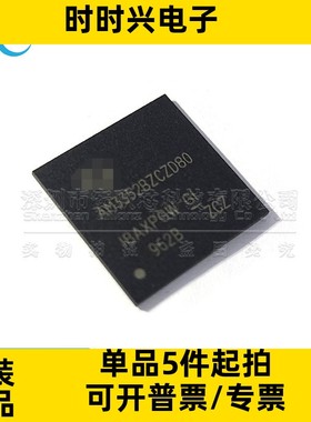 贴片 AM3352BZCZD80 NFBGA324 嵌入式微处理器芯片IC 全新原装
