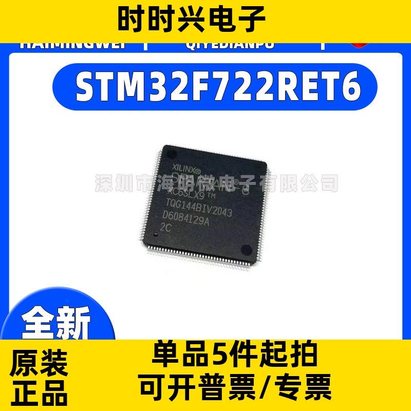 原装正品STM32F722RET6 LQFP-64 ARM Cortex-M7 32位微控制器-MCU