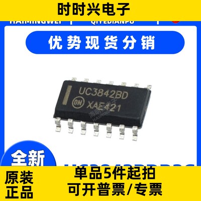 全新原装 UC3842BDR2G BDG  贴片SOP14 电源管理IC芯片 集成电路