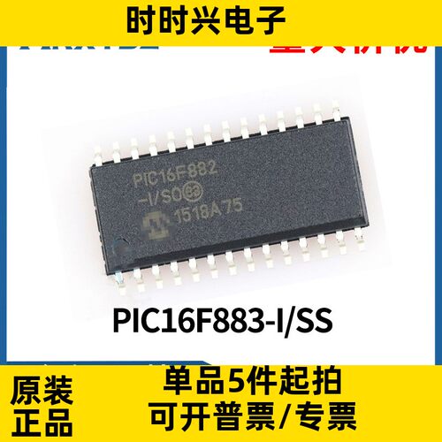 PIC16F883-I/SS PIC16F883 SSOP28 8位微控制器芯片IC原装现货