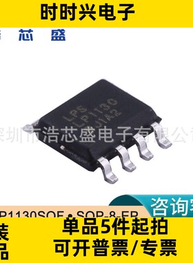 LP1130SOF/SOP-8-EP原装LOWPOWER/微源高效率同步降压功率芯片IC